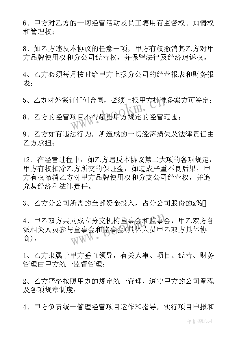 2023年合伙项目合作经营协议书 分公司合作经营协议书(通用5篇)