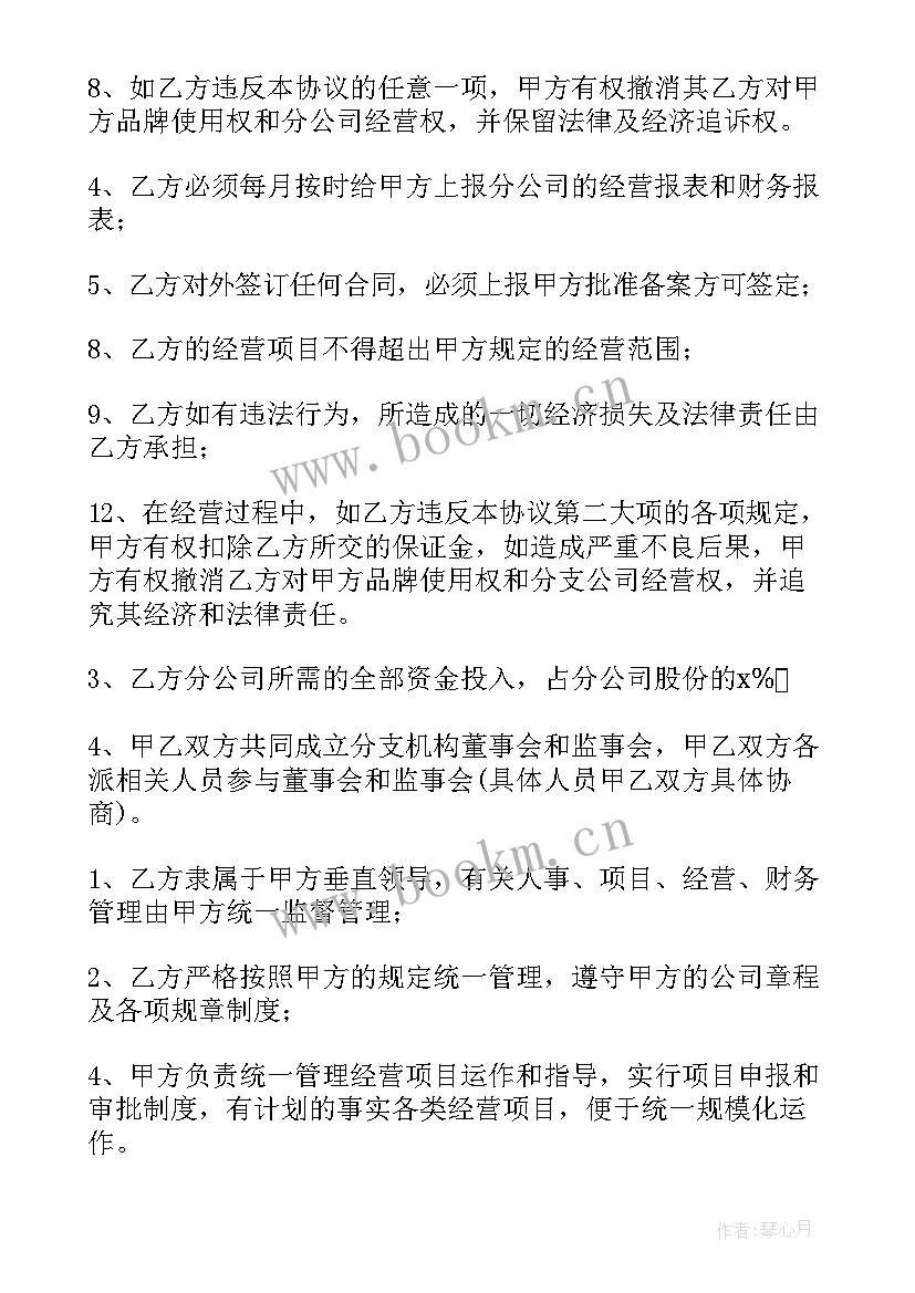 2023年合伙项目合作经营协议书 分公司合作经营协议书(通用5篇)