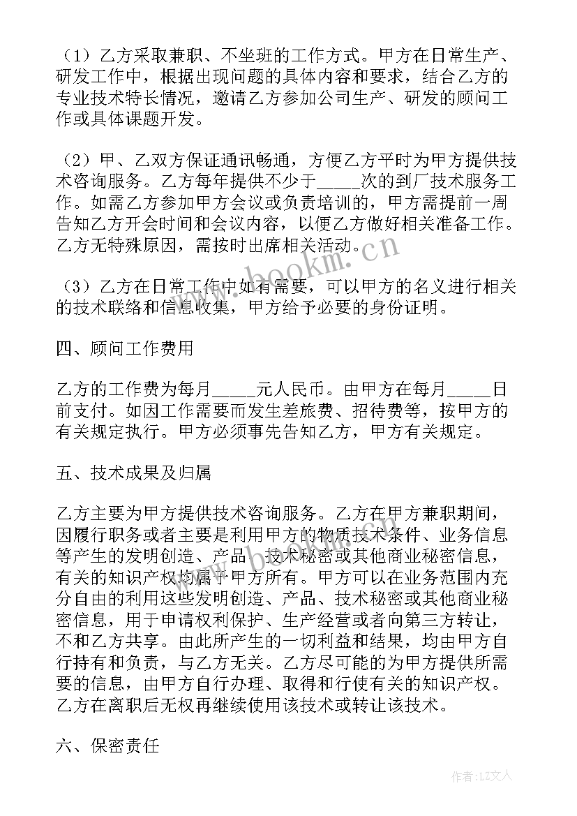 最新技术顾问聘任协议书 技术顾问聘用协议书(优秀5篇)