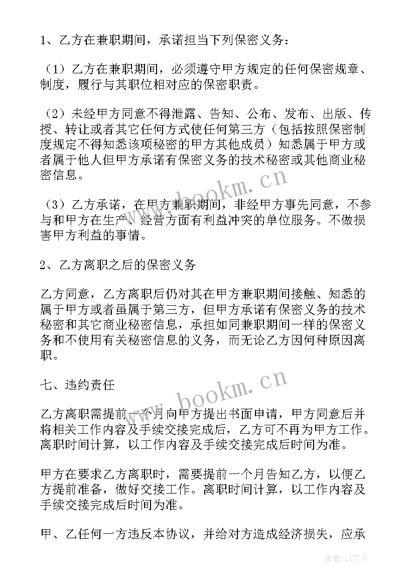 最新技术顾问聘任协议书 技术顾问聘用协议书(优秀5篇)