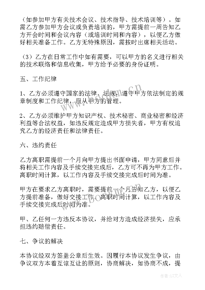 最新技术顾问聘任协议书 技术顾问聘用协议书(优秀5篇)