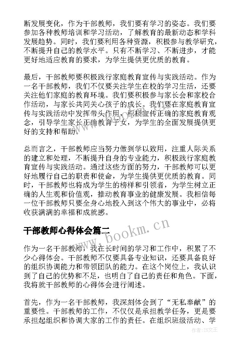 2023年干部教师心得体会(模板7篇)