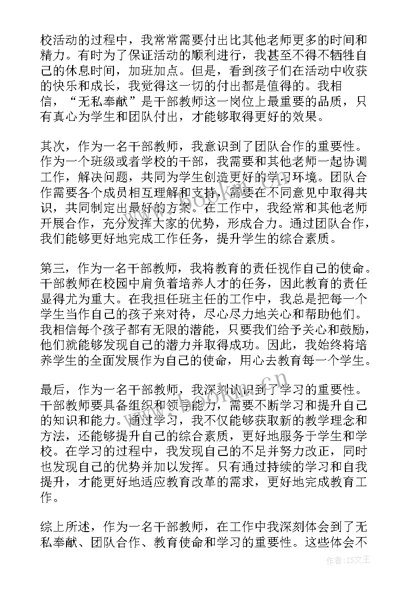 2023年干部教师心得体会(模板7篇)