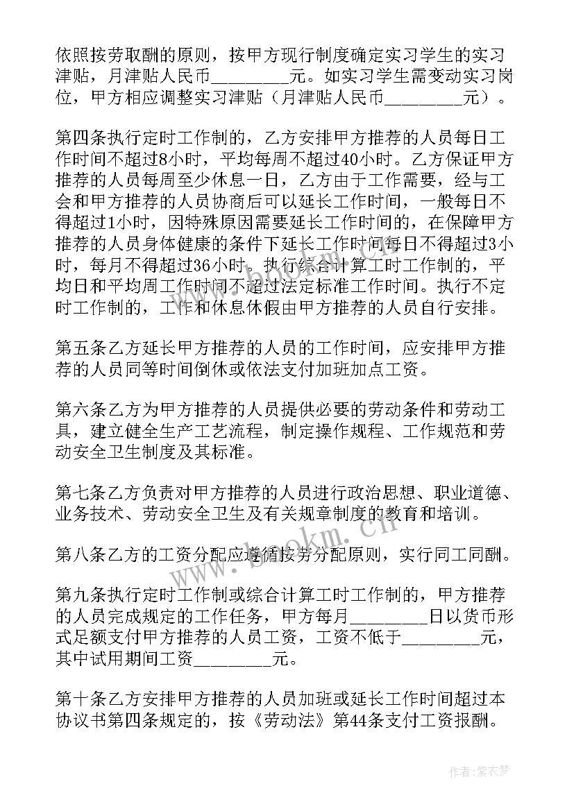 2023年安置房的协议 就业安置协议书(通用8篇)