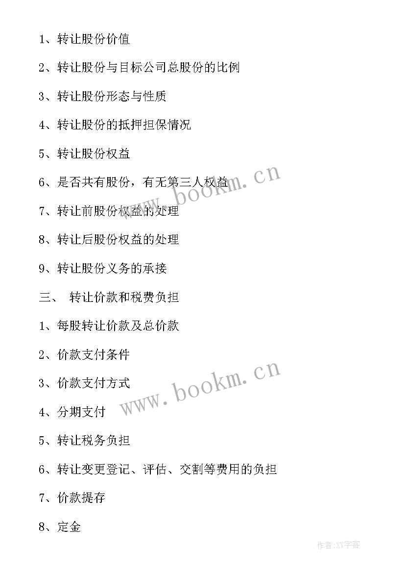 餐厅转让简单合同 餐厅转让合同(实用7篇)