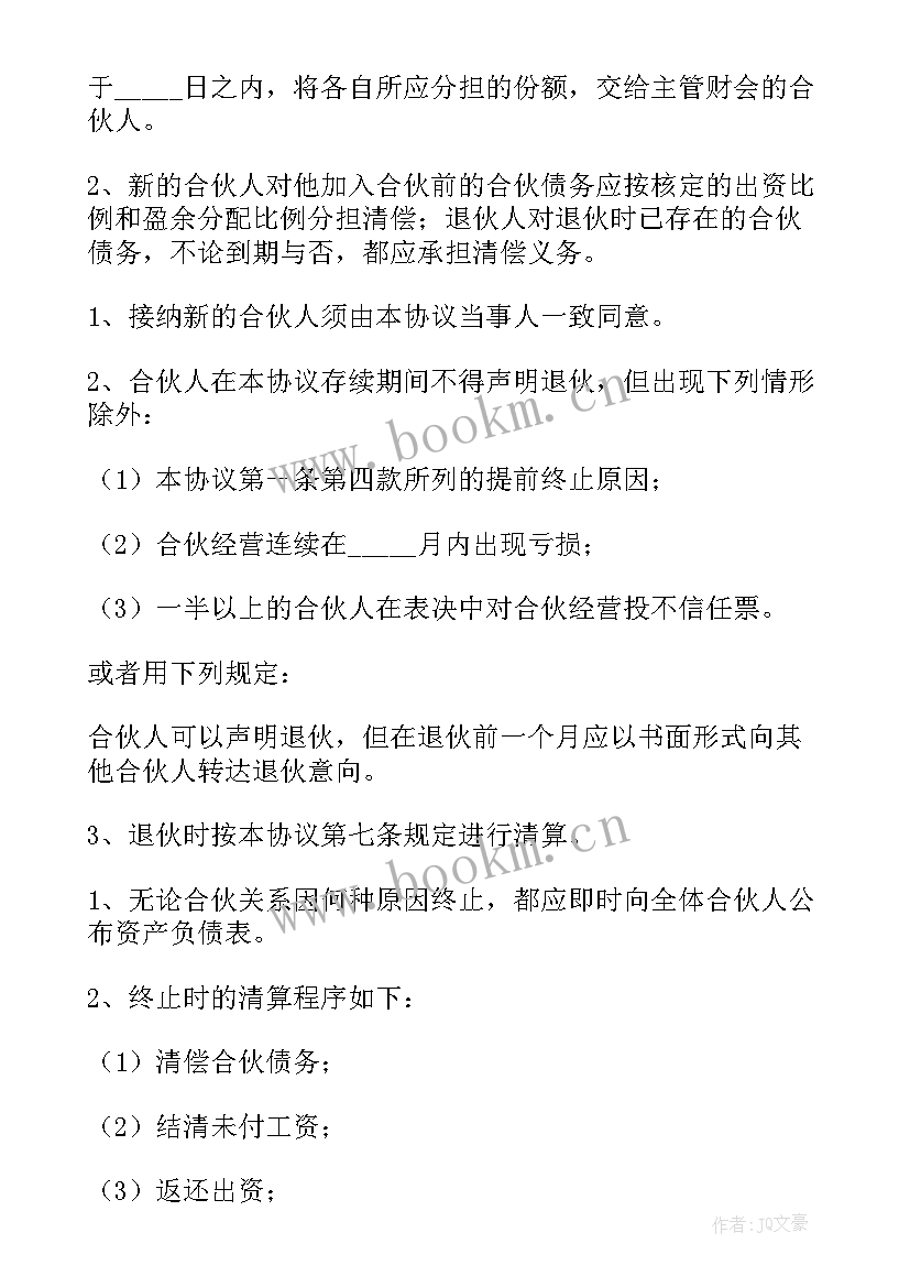 电商多人合伙合同协议书 四人合伙投资协议书(优秀5篇)