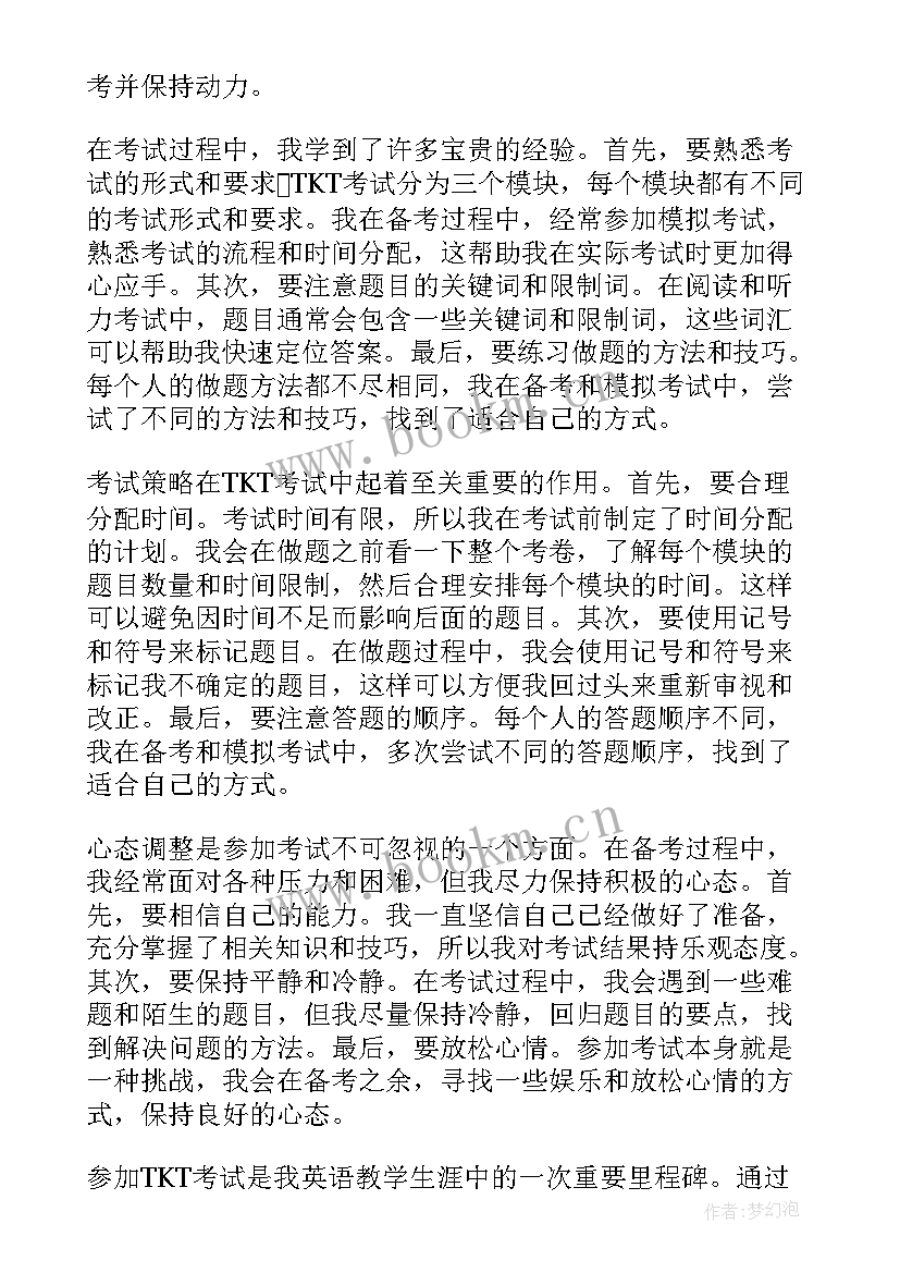 2023年考试心得体会 OCM考试心得体会(优质5篇)