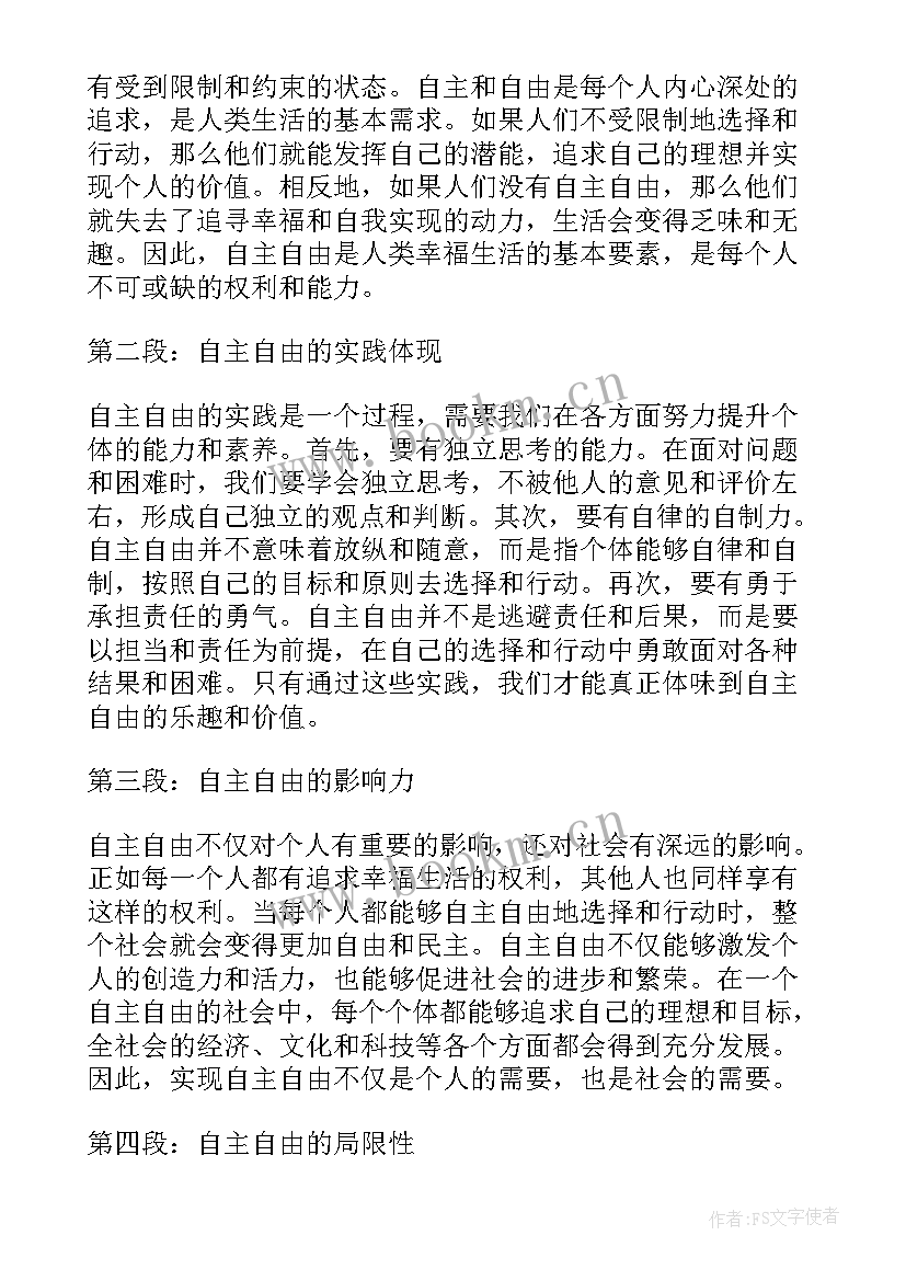 最新自主游戏心得体会 自主研究心得体会(优质6篇)