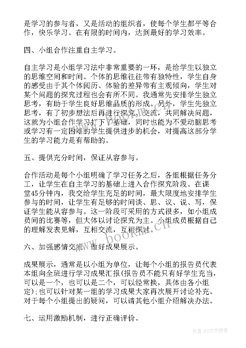 最新自主游戏心得体会 自主研究心得体会(优质6篇)