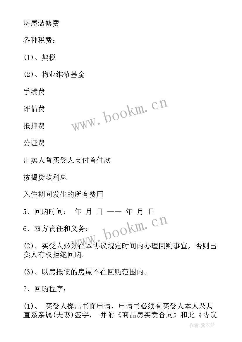 最新商品房购销合同补充协议下载 个人购商品房合同补充协议(精选5篇)