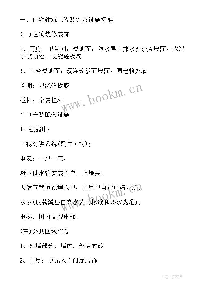 最新商品房购销合同补充协议下载 个人购商品房合同补充协议(精选5篇)