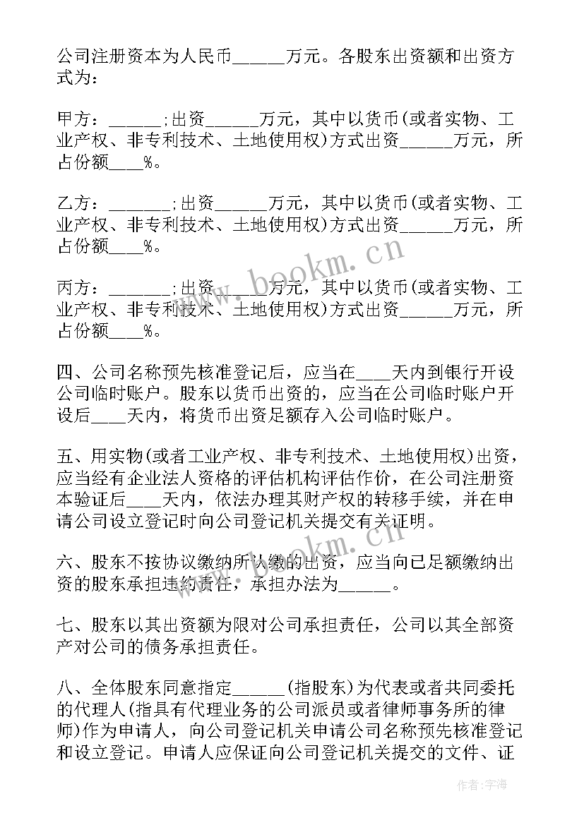 设立有限责任公司的协议书 设立有限责任公司出资协议书(汇总9篇)