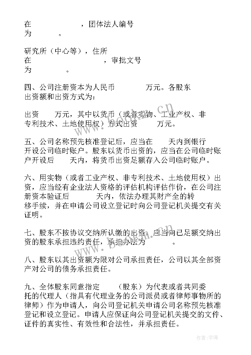 设立有限责任公司的协议书 设立有限责任公司出资协议书(汇总9篇)