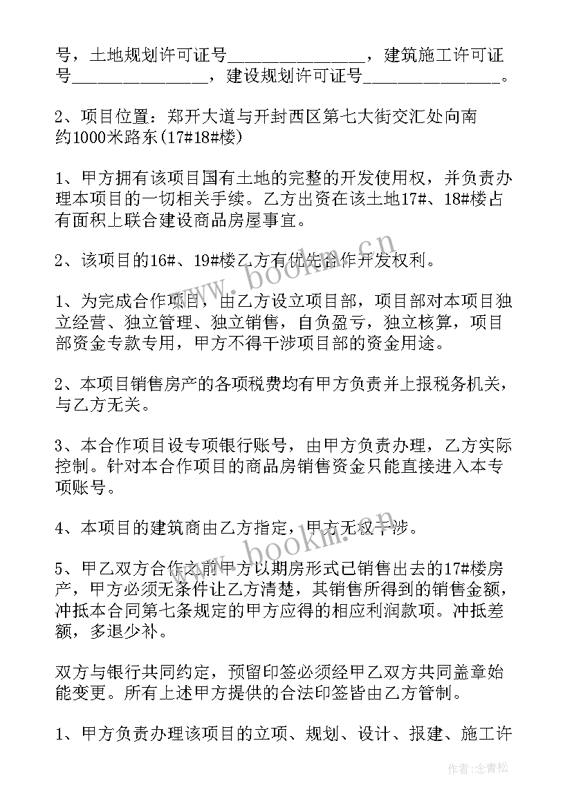 最新房地产开发项目转让协议书(精选5篇)