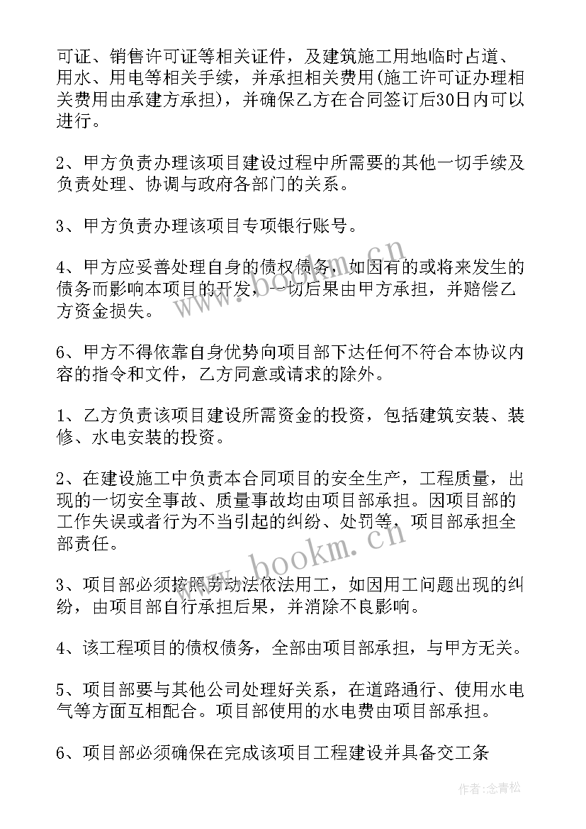 最新房地产开发项目转让协议书(精选5篇)