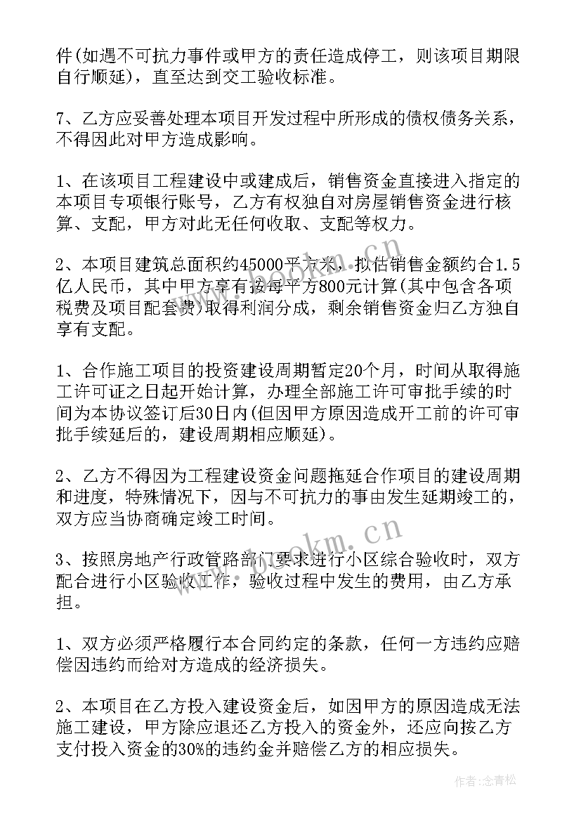 最新房地产开发项目转让协议书(精选5篇)