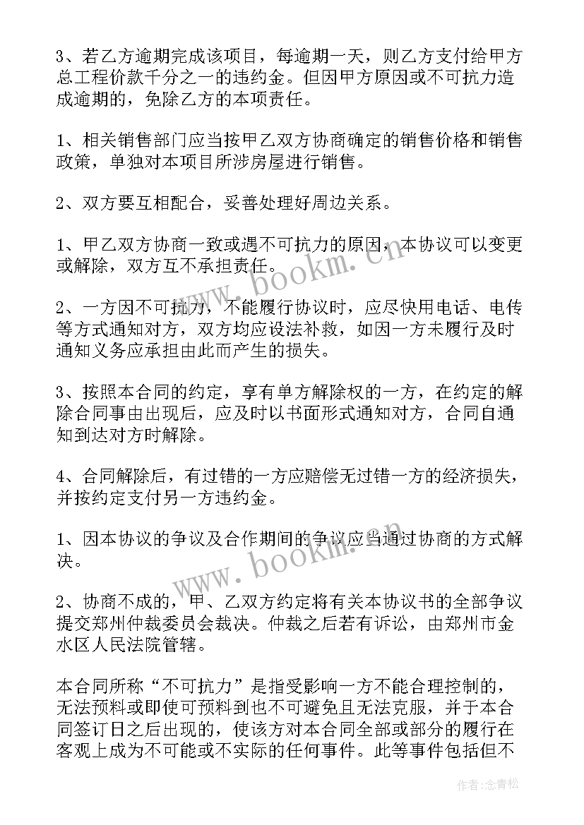 最新房地产开发项目转让协议书(精选5篇)