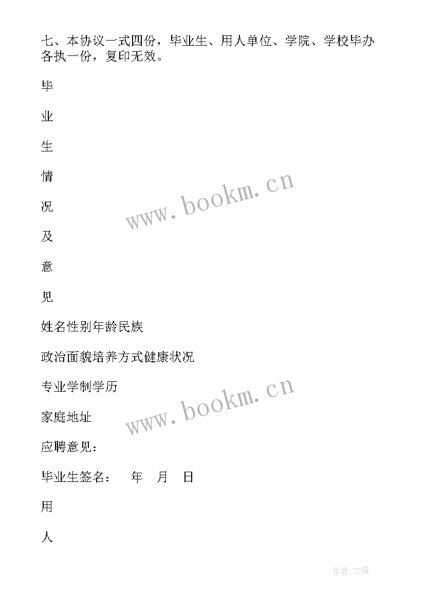 2023年安徽省普通高等学校毕业生毕业研究生就业协议书(优秀5篇)