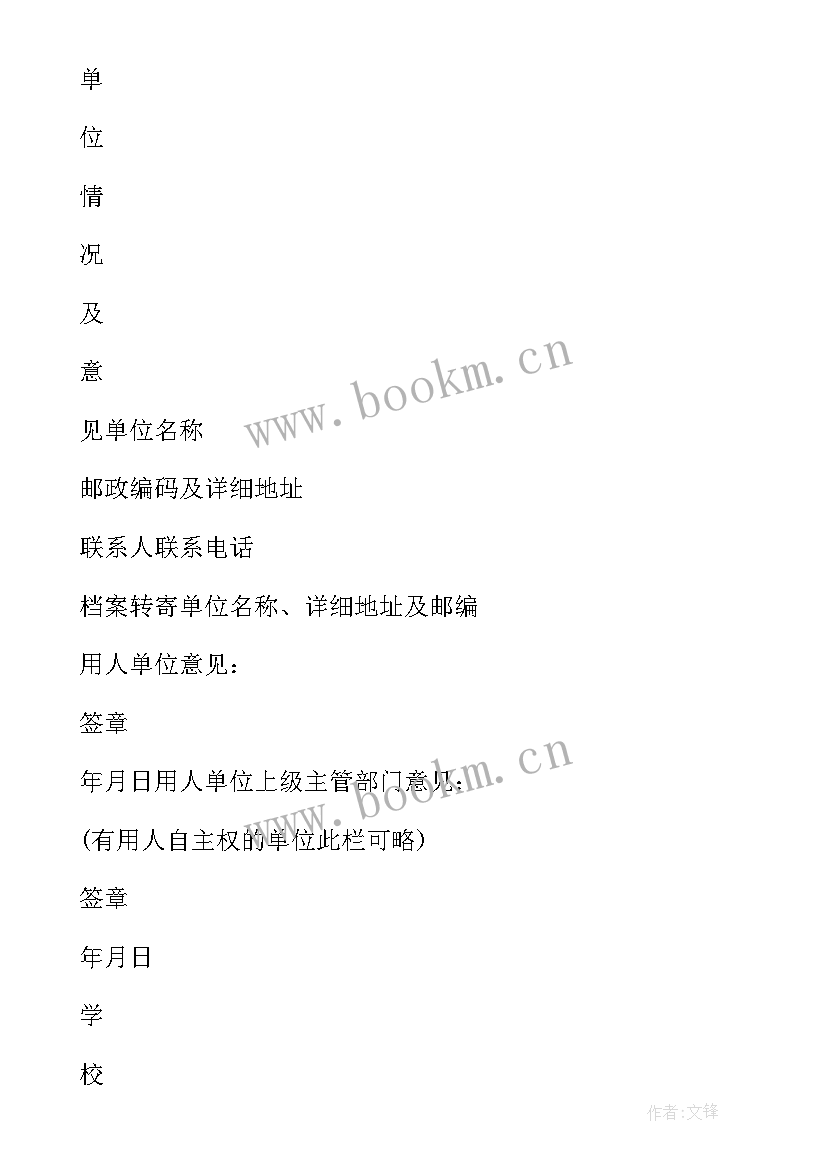 2023年安徽省普通高等学校毕业生毕业研究生就业协议书(优秀5篇)