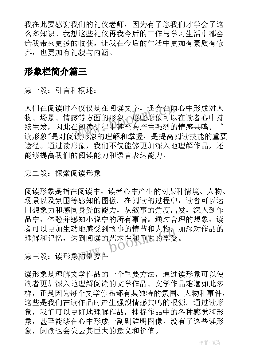 最新形象栏简介 立形象心得体会(实用6篇)