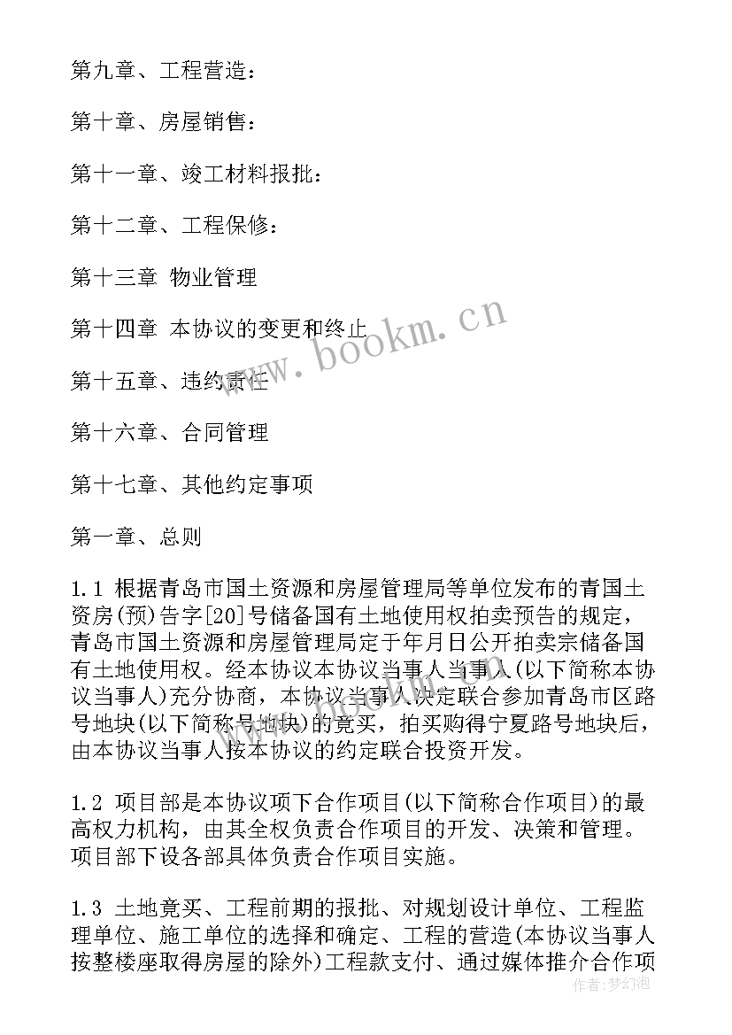 2023年工程合伙承包协议 建筑工程合伙承包协议(模板5篇)