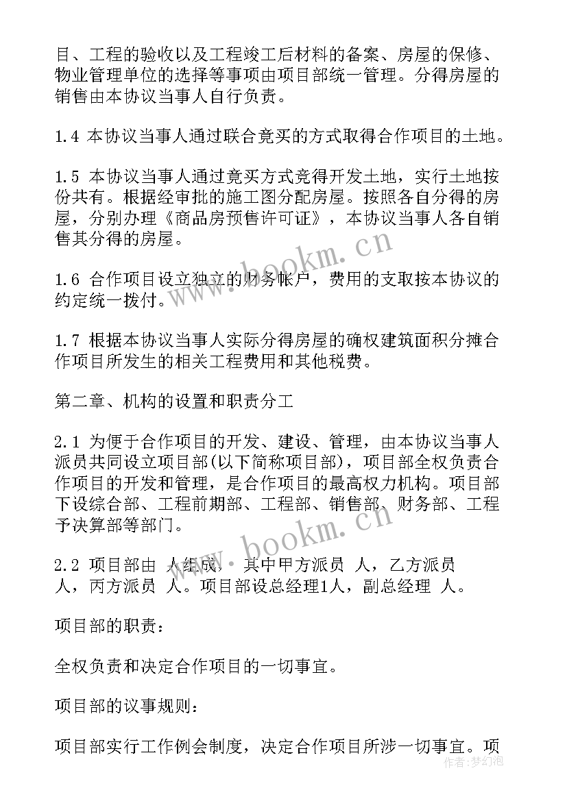 2023年工程合伙承包协议 建筑工程合伙承包协议(模板5篇)