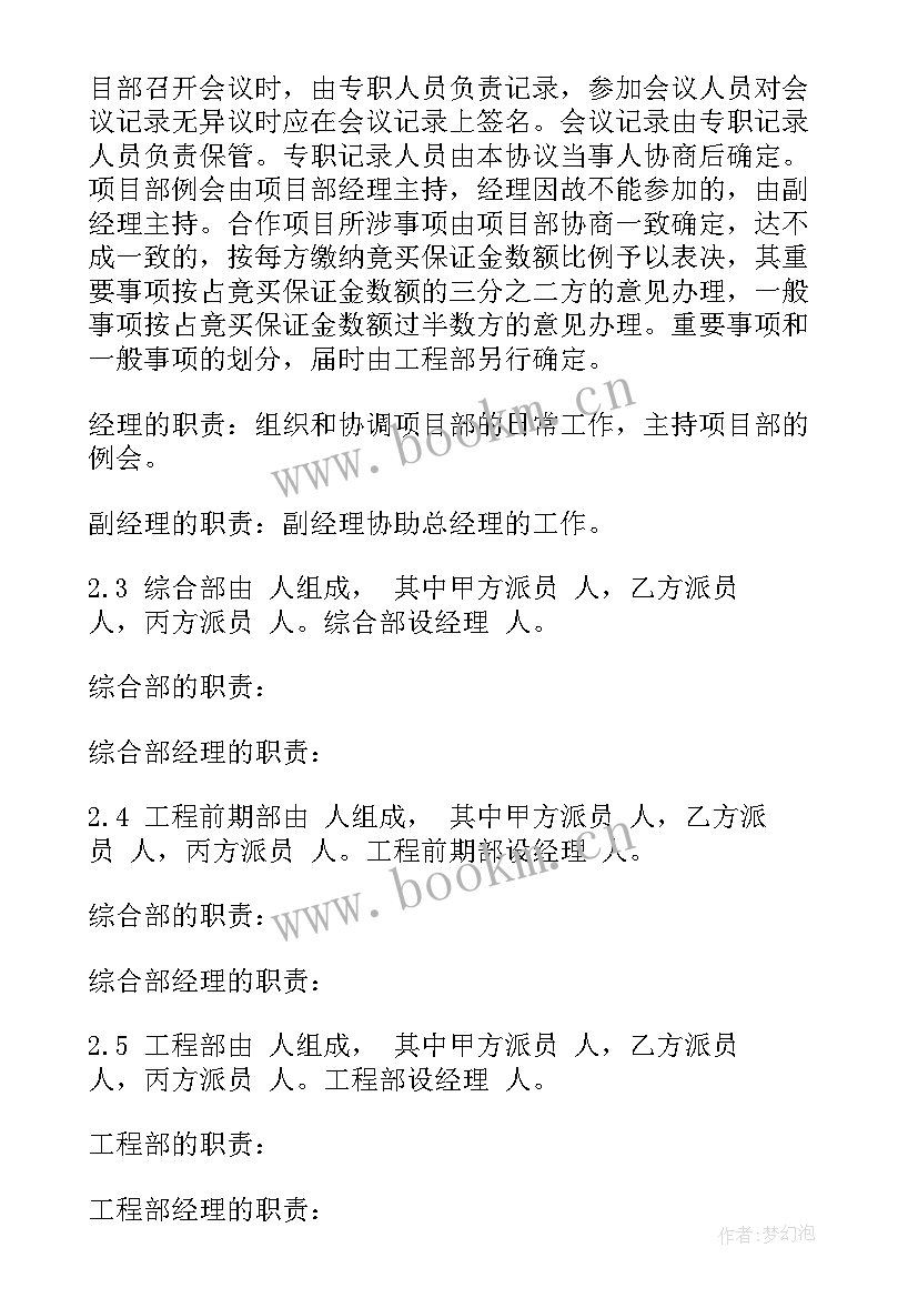 2023年工程合伙承包协议 建筑工程合伙承包协议(模板5篇)