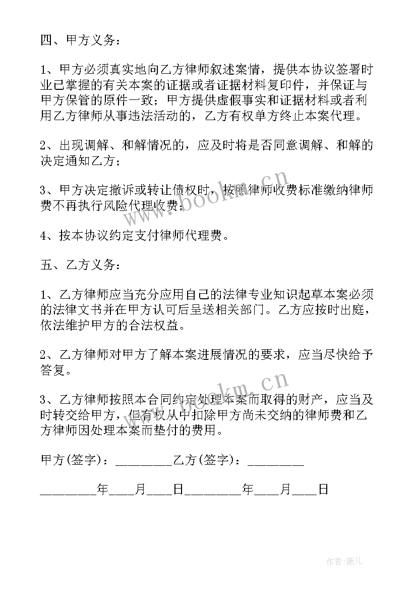 最新律师代理协议没有写明律师名字 律师委托代理协议(精选9篇)