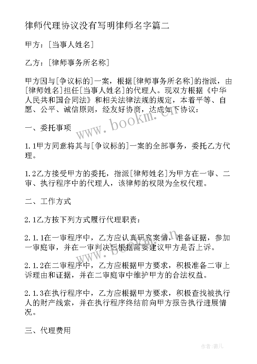 最新律师代理协议没有写明律师名字 律师委托代理协议(精选9篇)