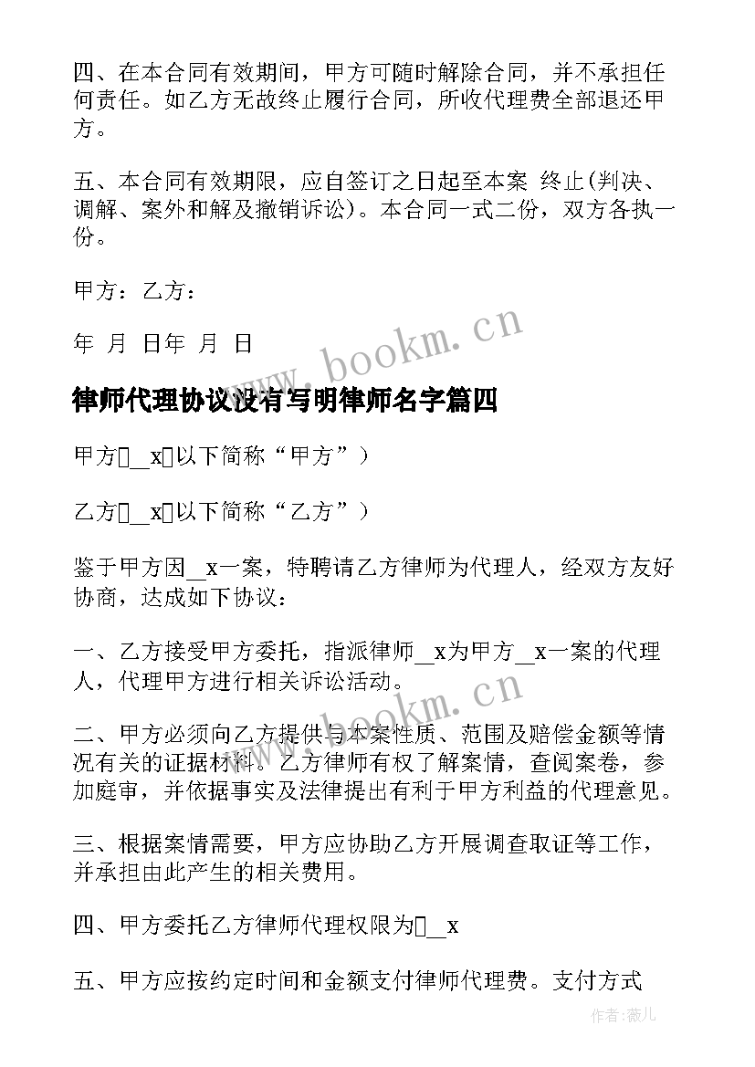 最新律师代理协议没有写明律师名字 律师委托代理协议(精选9篇)