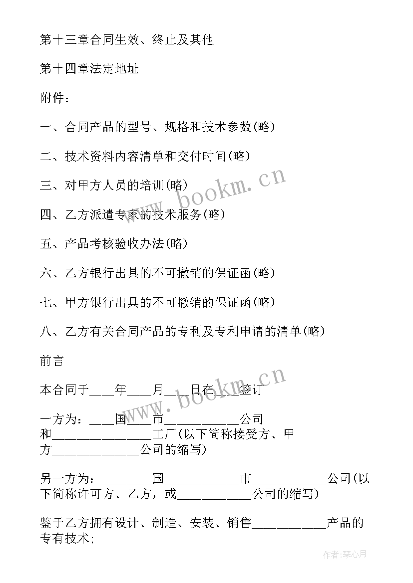 最新专利技术转让协议(实用5篇)