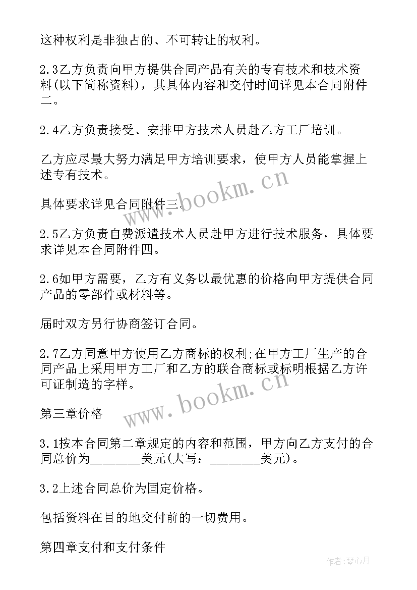 最新专利技术转让协议(实用5篇)