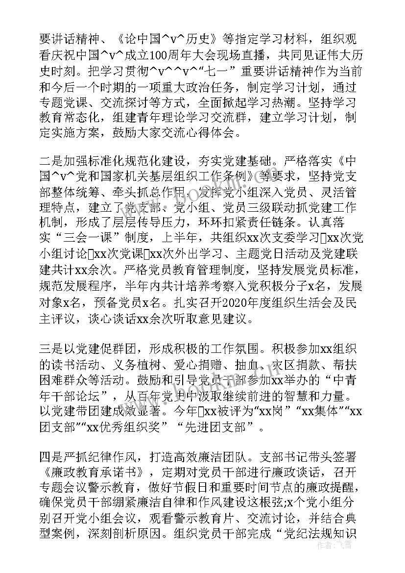 最新国企工作计划安排表 国企党建全年工作计划安排实用(汇总5篇)