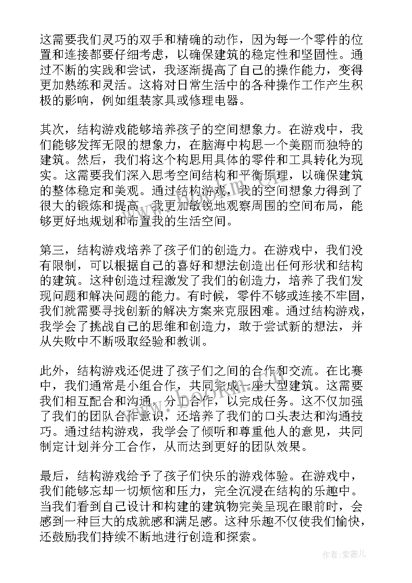 2023年结构游戏心得体会和问题(优质5篇)