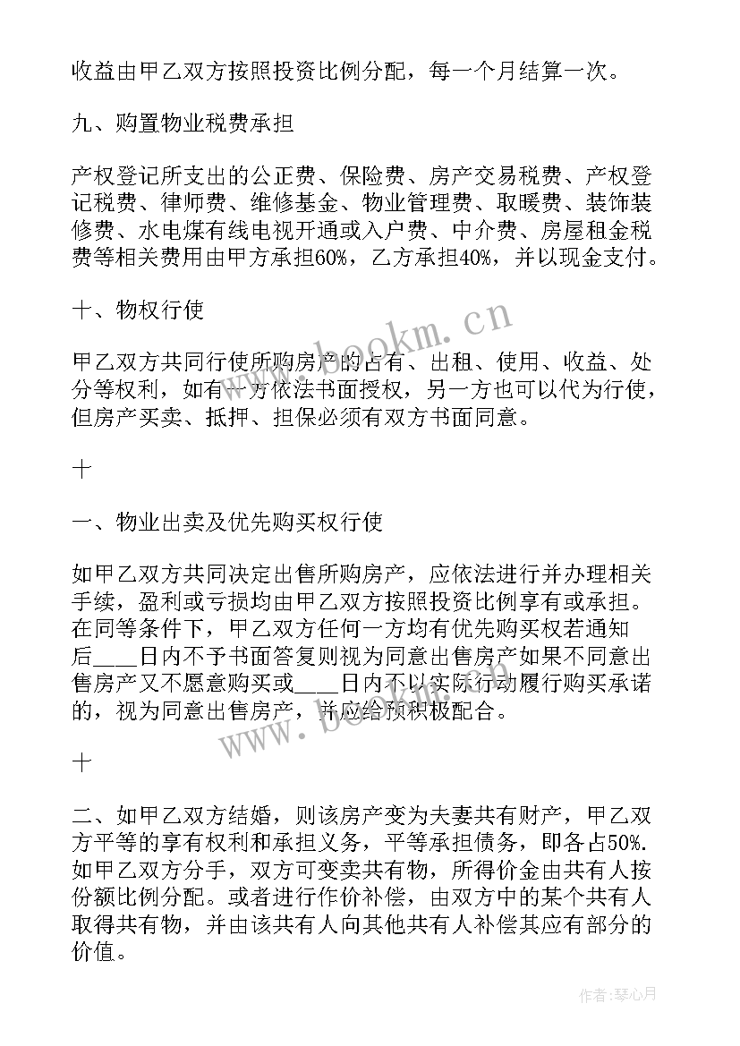 婚前房产协议(通用5篇)