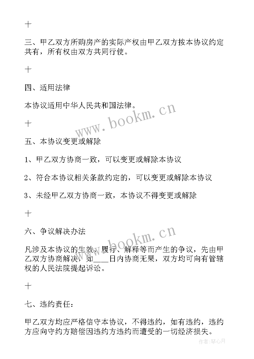 婚前房产协议(通用5篇)