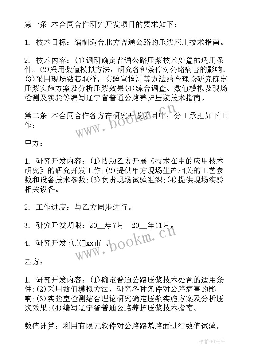 2023年技术与公司合作协议书 公司技术保密协议书(大全5篇)