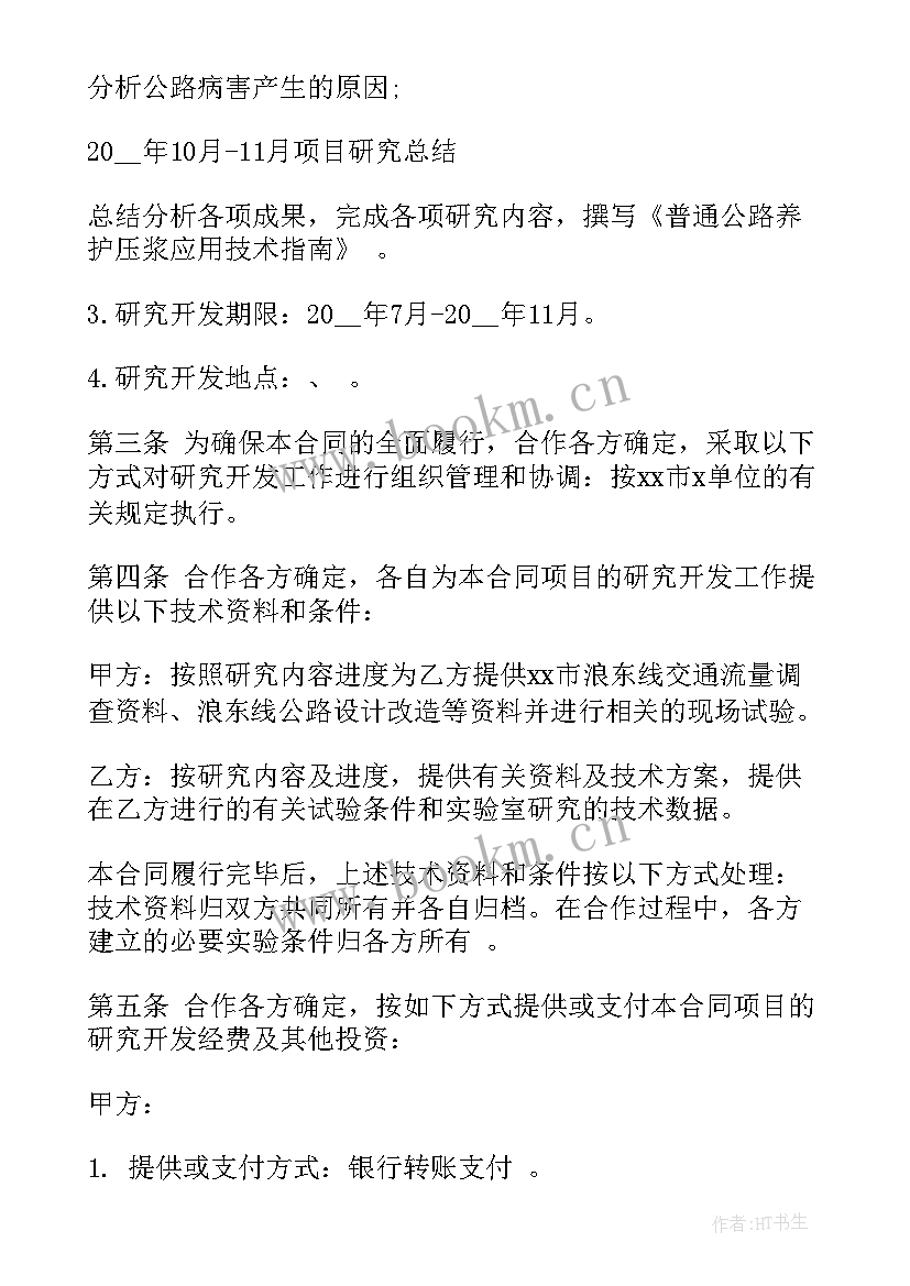 2023年技术与公司合作协议书 公司技术保密协议书(大全5篇)