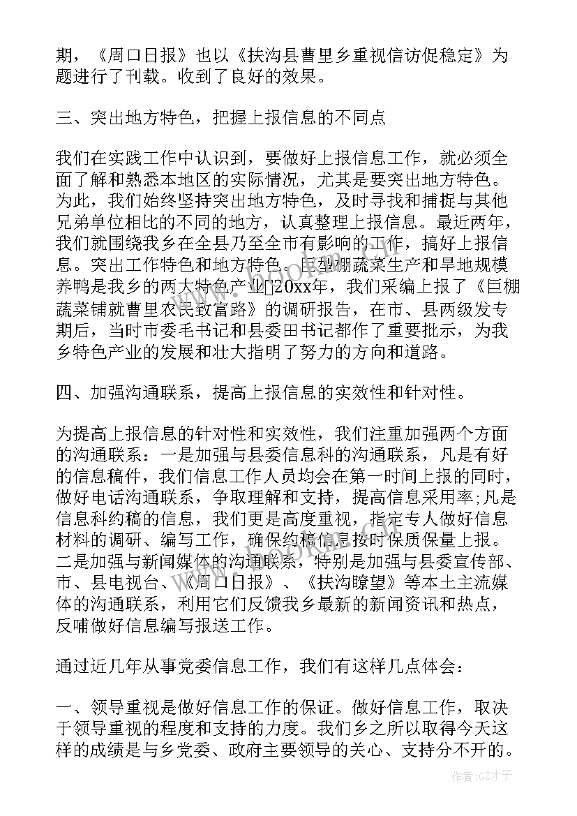 2023年州党委工作会议心得体会 党委信息工作心得体会(优质9篇)