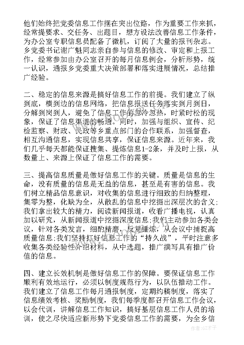 2023年州党委工作会议心得体会 党委信息工作心得体会(优质9篇)