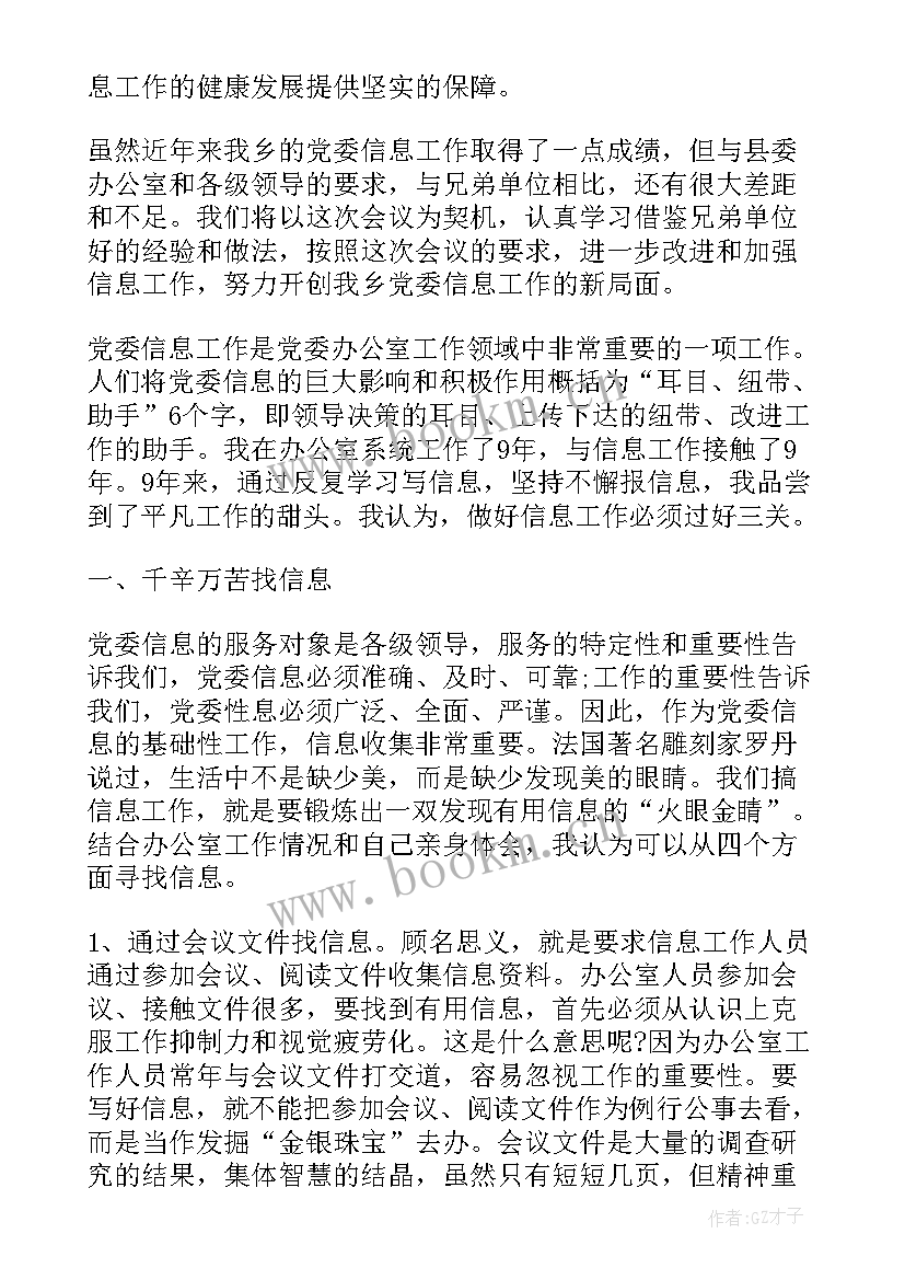 2023年州党委工作会议心得体会 党委信息工作心得体会(优质9篇)