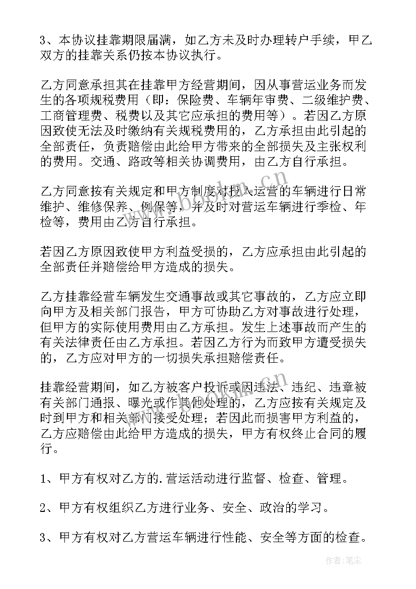 车辆挂靠协议书合法吗 车辆挂靠协议书(汇总5篇)