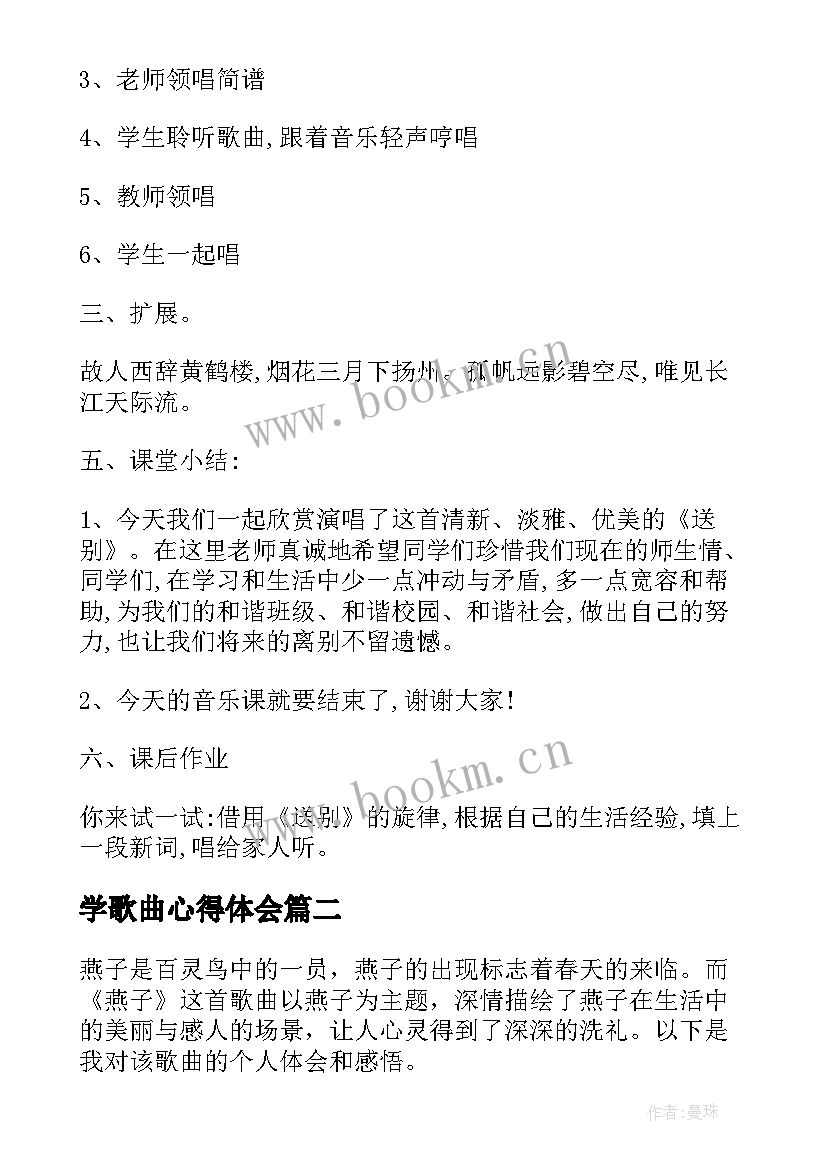 2023年学歌曲心得体会(优质5篇)