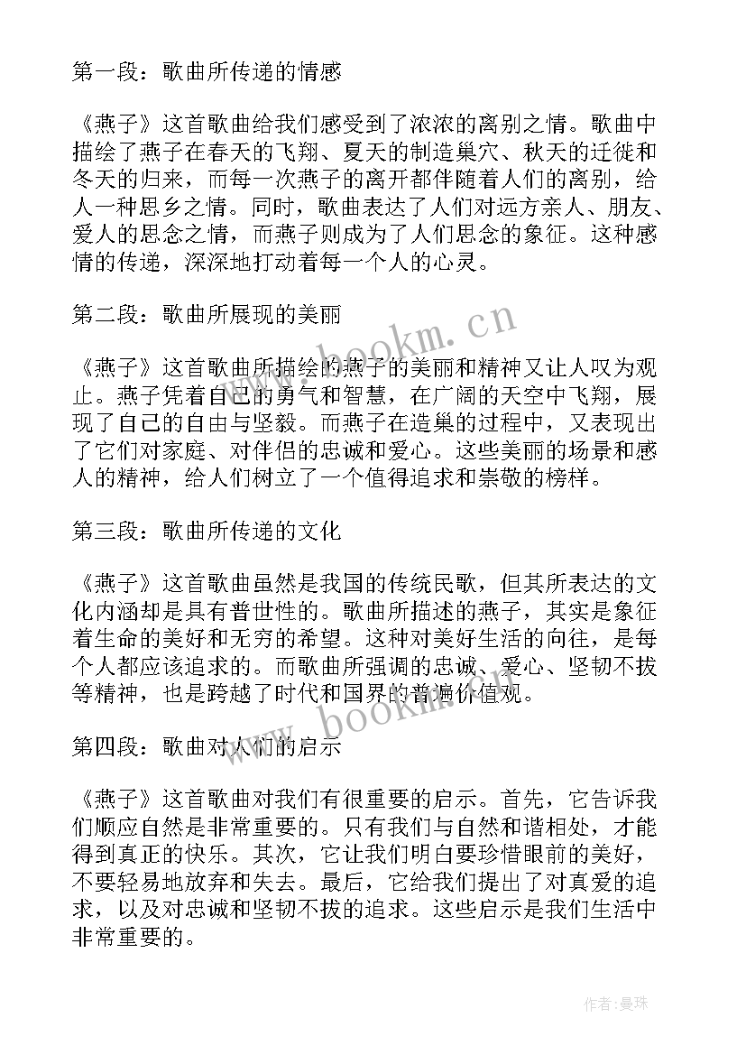 2023年学歌曲心得体会(优质5篇)