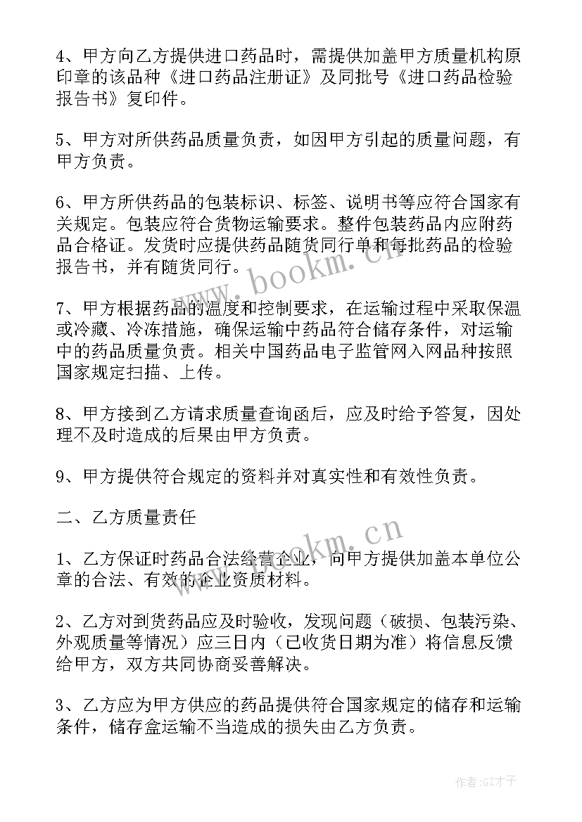 2023年药品质量保证协议内容 药品质量保证协议书(大全5篇)