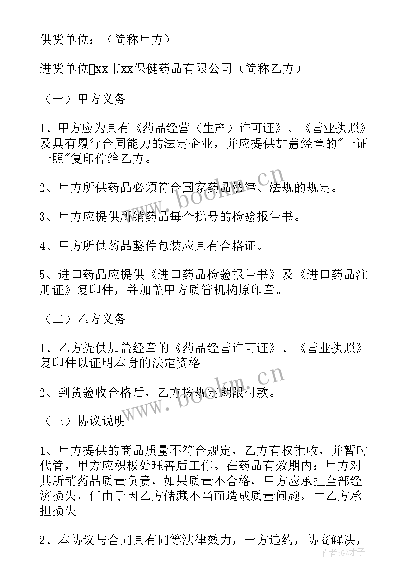 2023年药品质量保证协议内容 药品质量保证协议书(大全5篇)