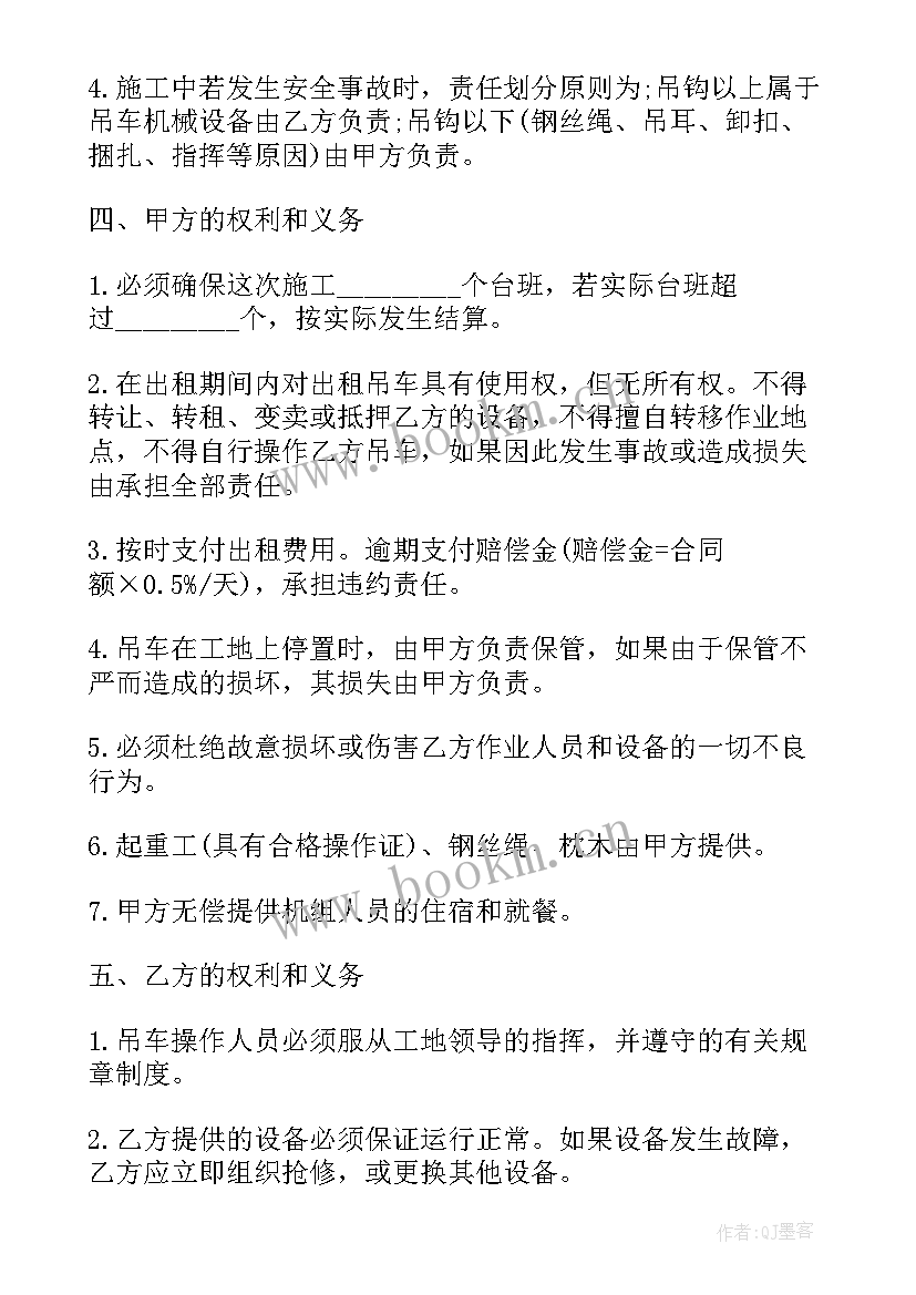 合伙购买吊车协议 吊车租赁协议书(实用7篇)