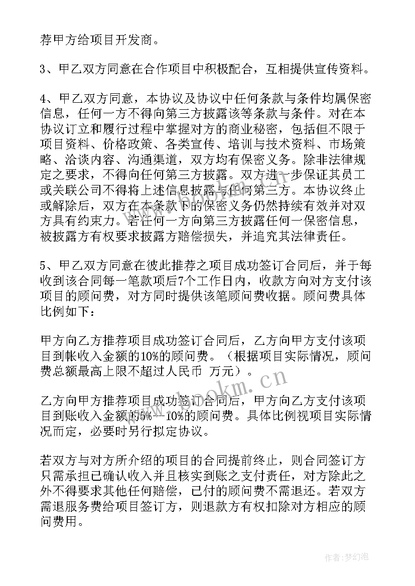 项目战略合作协议书 战略合作协议书(汇总9篇)