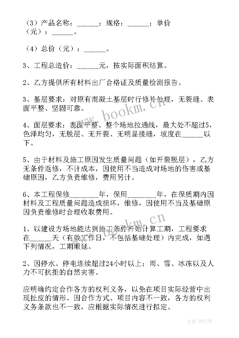 项目战略合作协议书 战略合作协议书(汇总9篇)