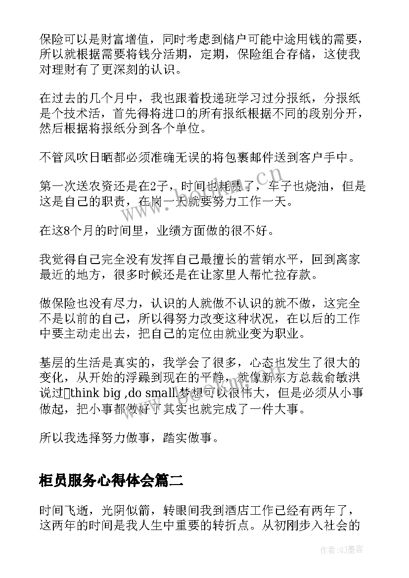 最新柜员服务心得体会(优秀8篇)